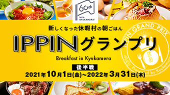 IPPINグランプリ