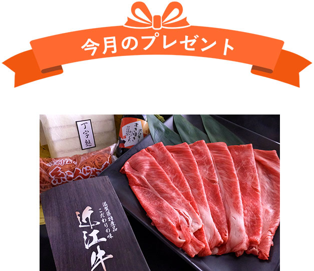 今月のプレゼント